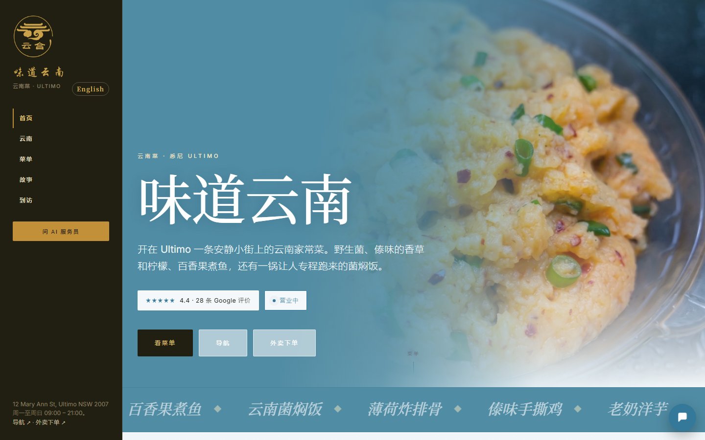 味道云南网站首页，电脑版