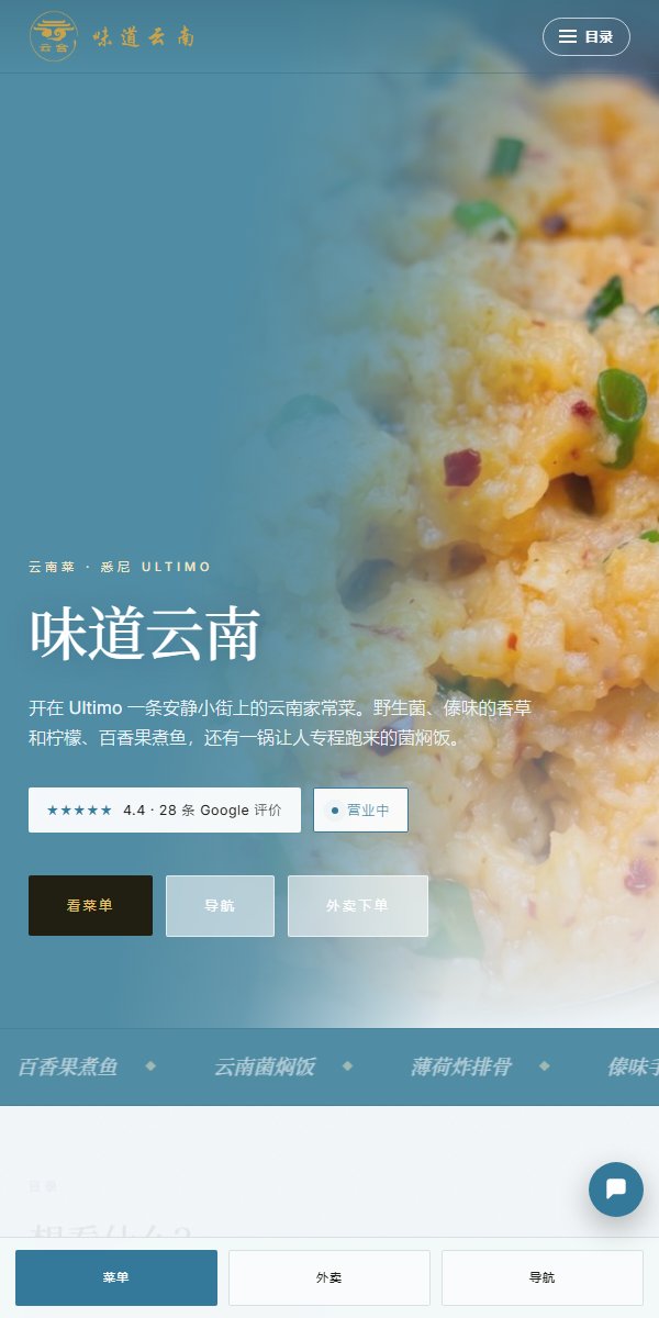 Impression of Yunnan Table on a phone, in Chinese